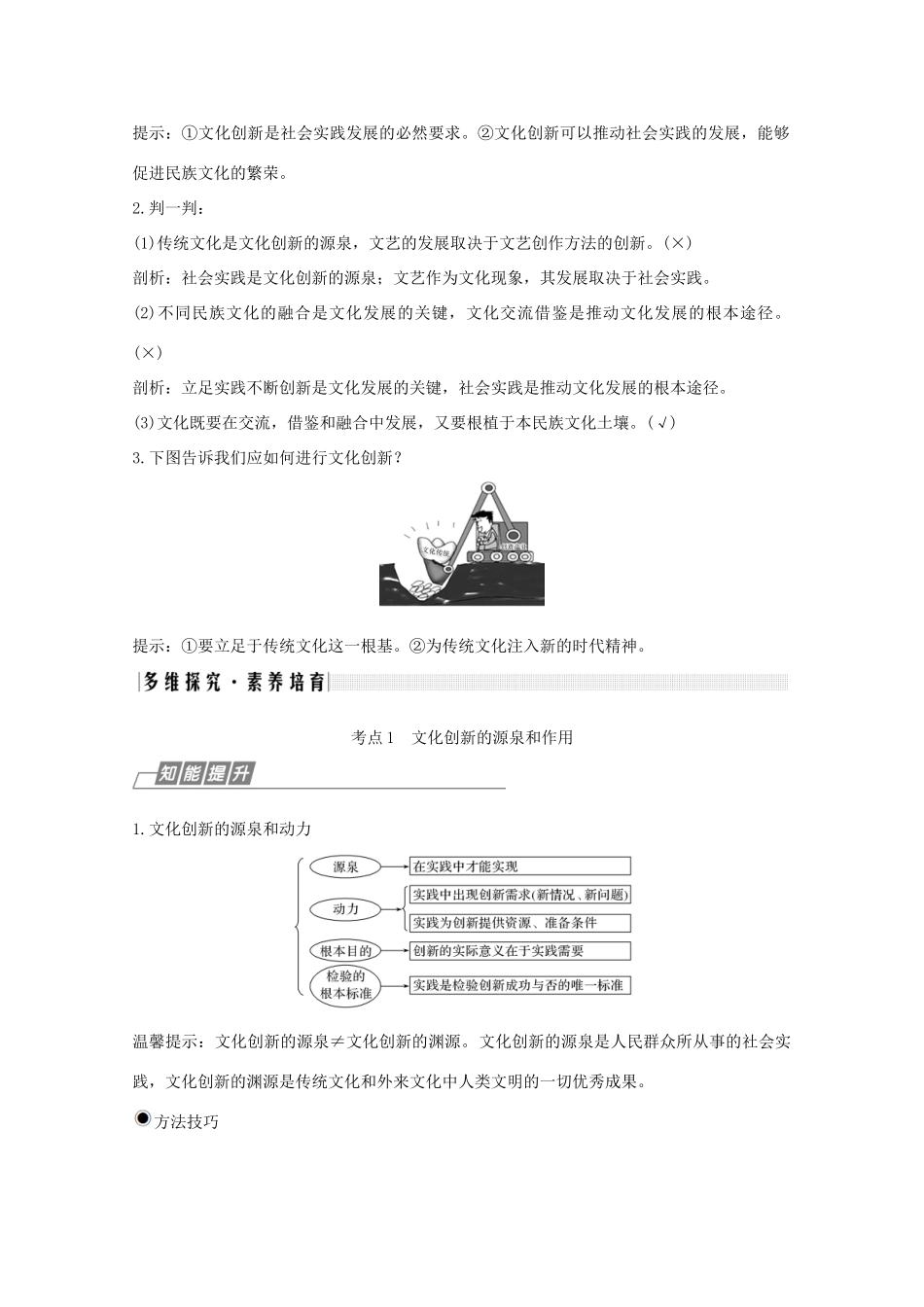 （鲁京津）高考政治总复习 第二单元 第五课 文化创新教案（必修3）-人教版高三必修3政治教案_第2页
