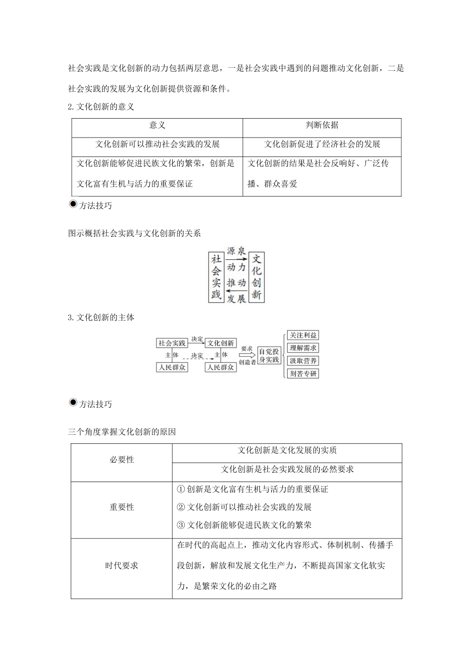 （鲁京津）高考政治总复习 第二单元 第五课 文化创新教案（必修3）-人教版高三必修3政治教案_第3页