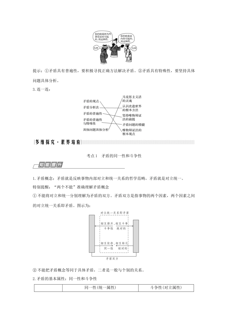 （鲁京津）高考政治总复习 第三单元 第九课 唯物辩证法的实质与核心教案（必修4）-人教版高三必修4政治教案_第3页