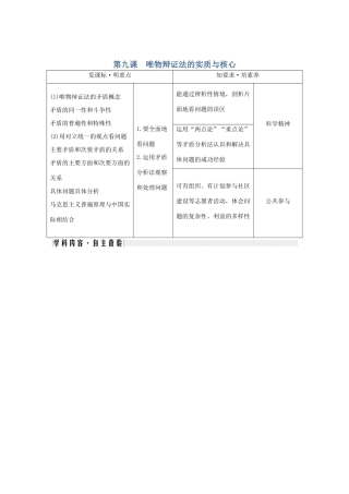 （鲁京津）高考政治总复习 第三单元 第九课 唯物辩证法的实质与核心教案（必修4）-人教版高三必修4政治教案