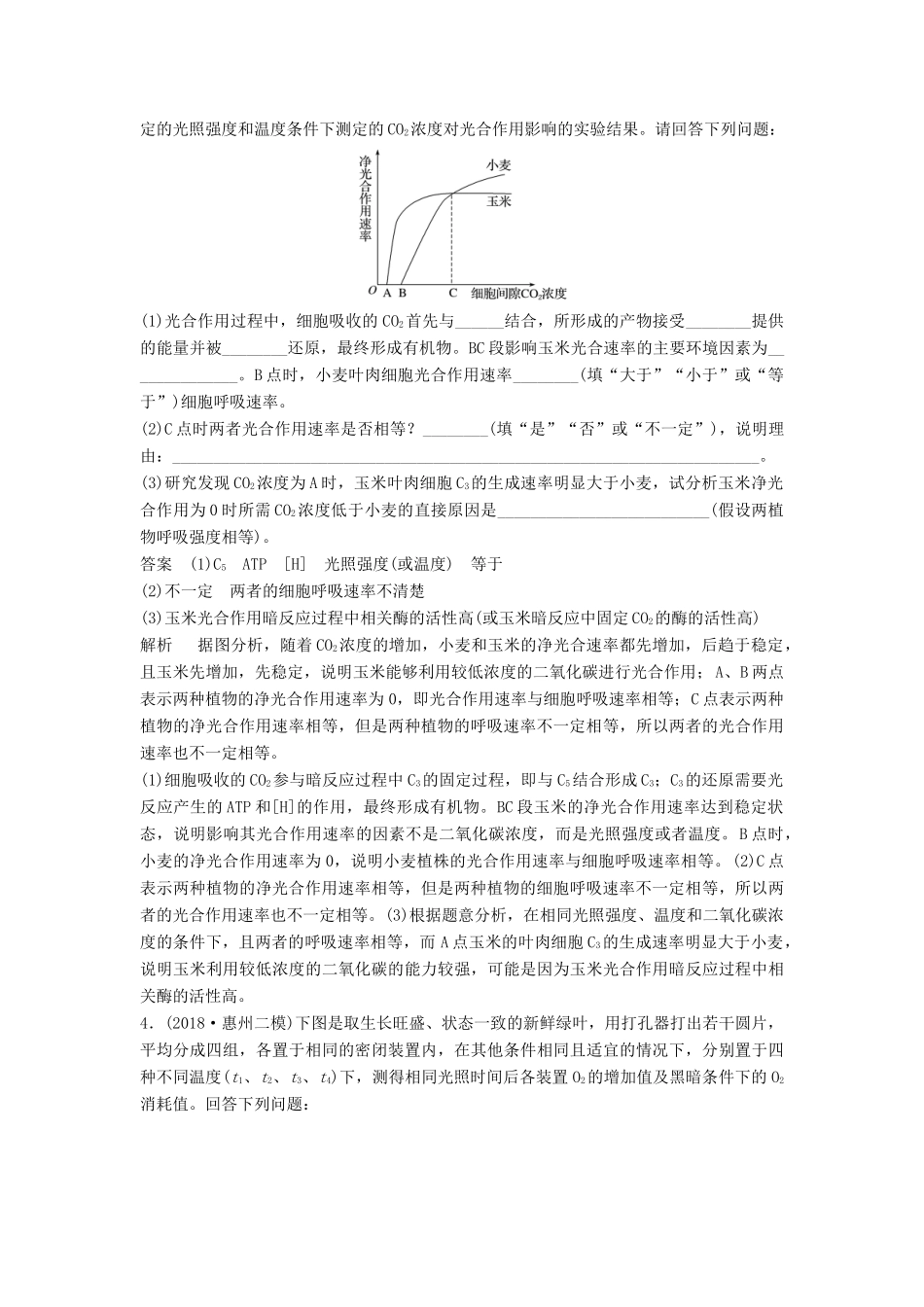（通用版）高考生物二轮复习 专题二 细胞代谢 考点3 光合作用和细胞呼吸有关探究实验学案-人教版高三全册生物学案_第3页