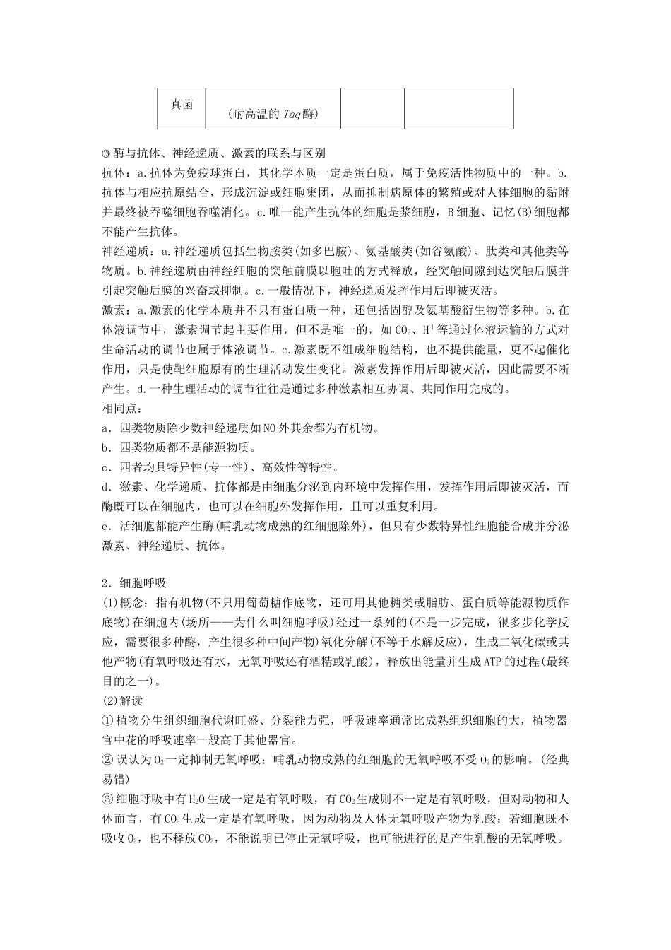 （通用版）高考生物二轮复习 专题二 细胞代谢 梳理核心概念 排查常考基础点学案-人教版高三全册生物学案_第2页