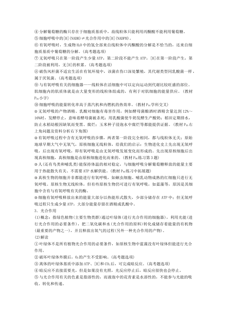 （通用版）高考生物二轮复习 专题二 细胞代谢 梳理核心概念 排查常考基础点学案-人教版高三全册生物学案_第3页