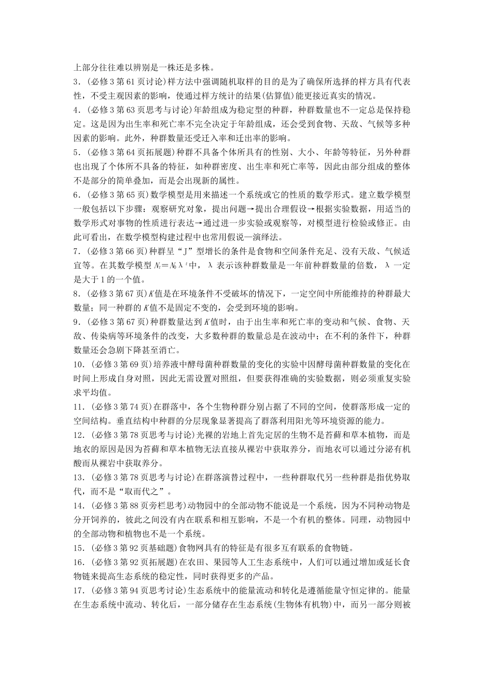 （通用版）高考生物二轮复习 专题九 生物与环境 构建知识网络 补遗教材易漏学案-人教版高三全册生物学案_第2页