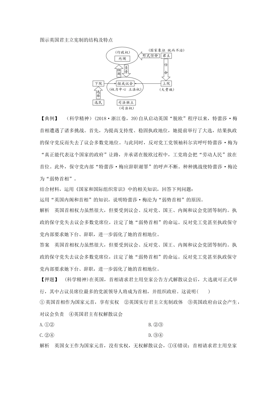 （鲁京津）高考政治总复习 专题二 君主立宪制和民主共和制：以英国和法国 为例教案（选修3）-人教版高三选修3政治教案_第2页