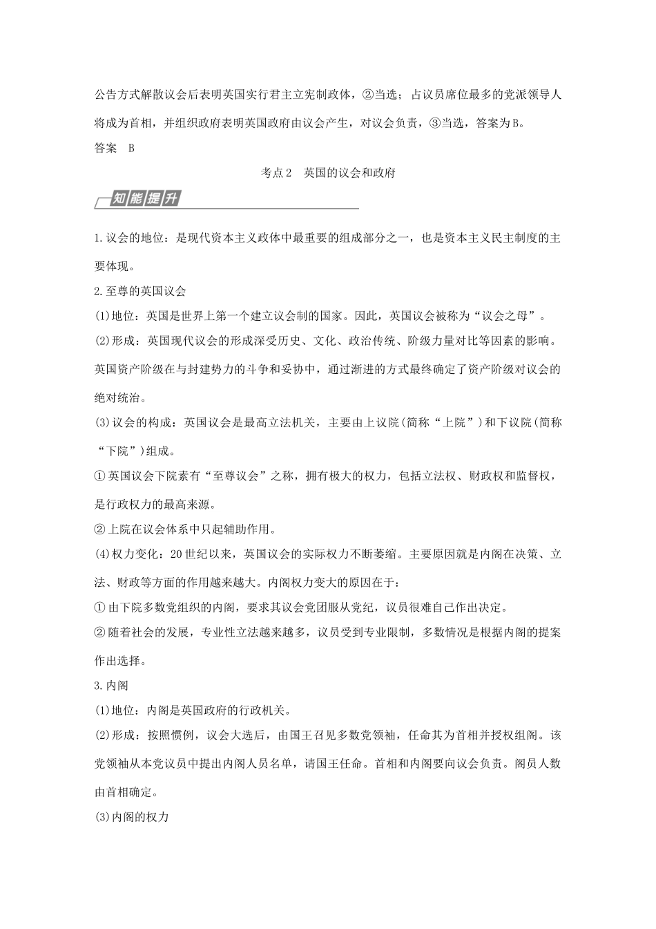 （鲁京津）高考政治总复习 专题二 君主立宪制和民主共和制：以英国和法国 为例教案（选修3）-人教版高三选修3政治教案_第3页
