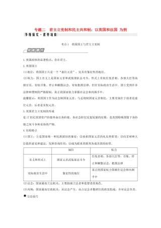 （鲁京津）高考政治总复习 专题二 君主立宪制和民主共和制：以英国和法国 为例教案（选修3）-人教版高三选修3政治教案