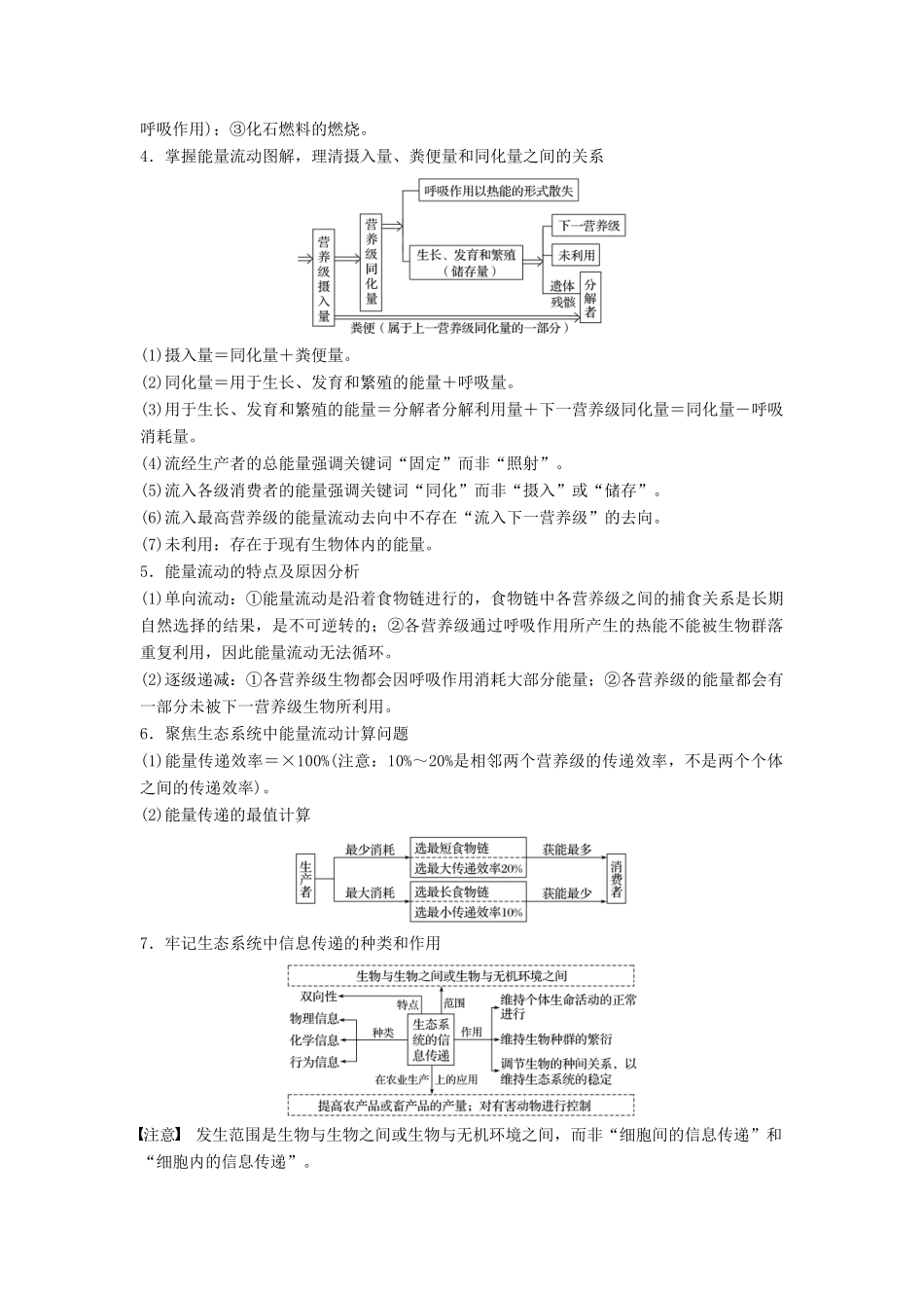 （通用版）高考生物二轮复习 专题九 生物与环境 考点27 生态系统的结构和功能学案-人教版高三全册生物学案_第2页