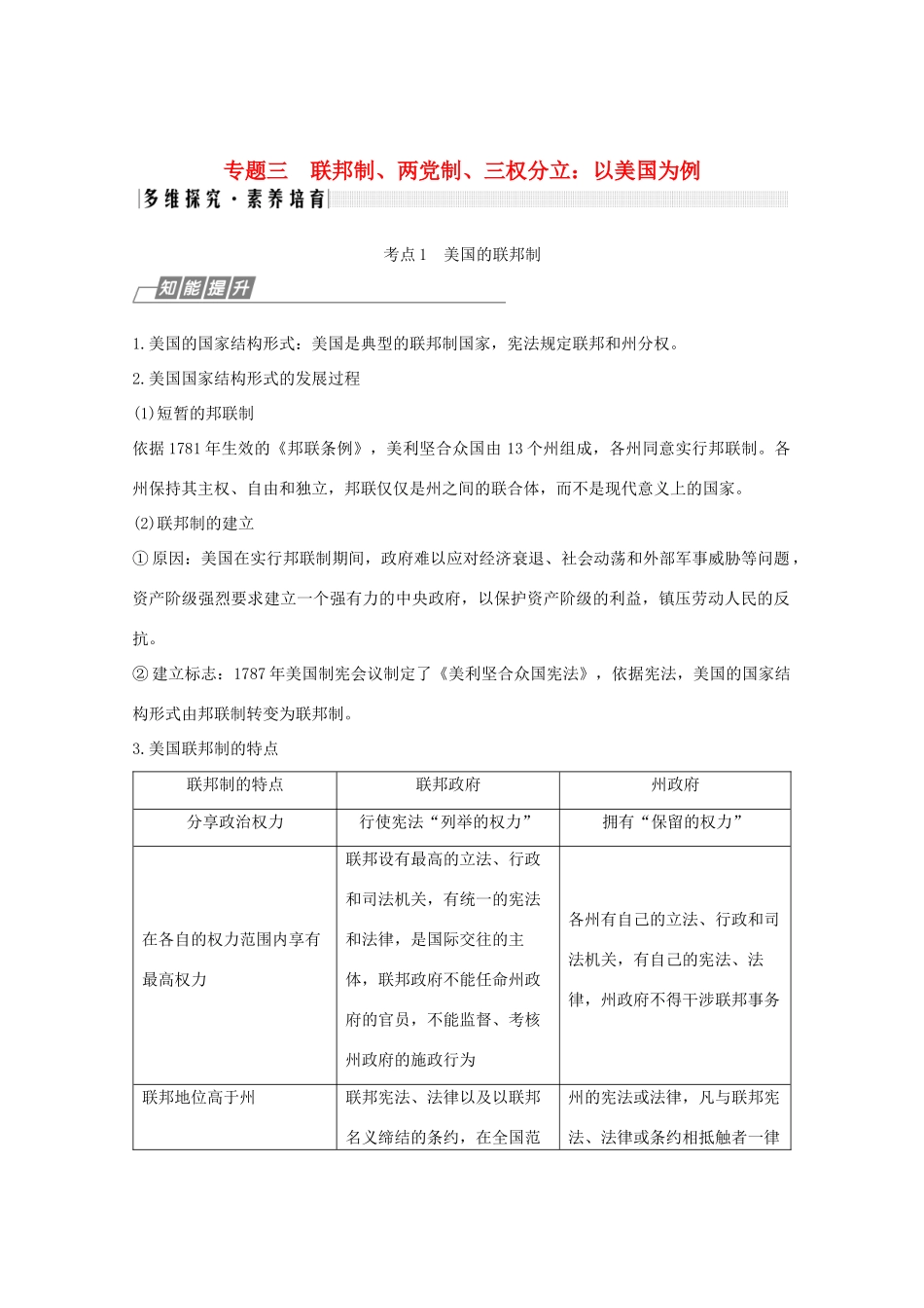 （鲁京津）高考政治总复习 专题三 联邦制、两党制、三权分立：以美国为例教案（选修3）-人教版高三选修3政治教案_第1页