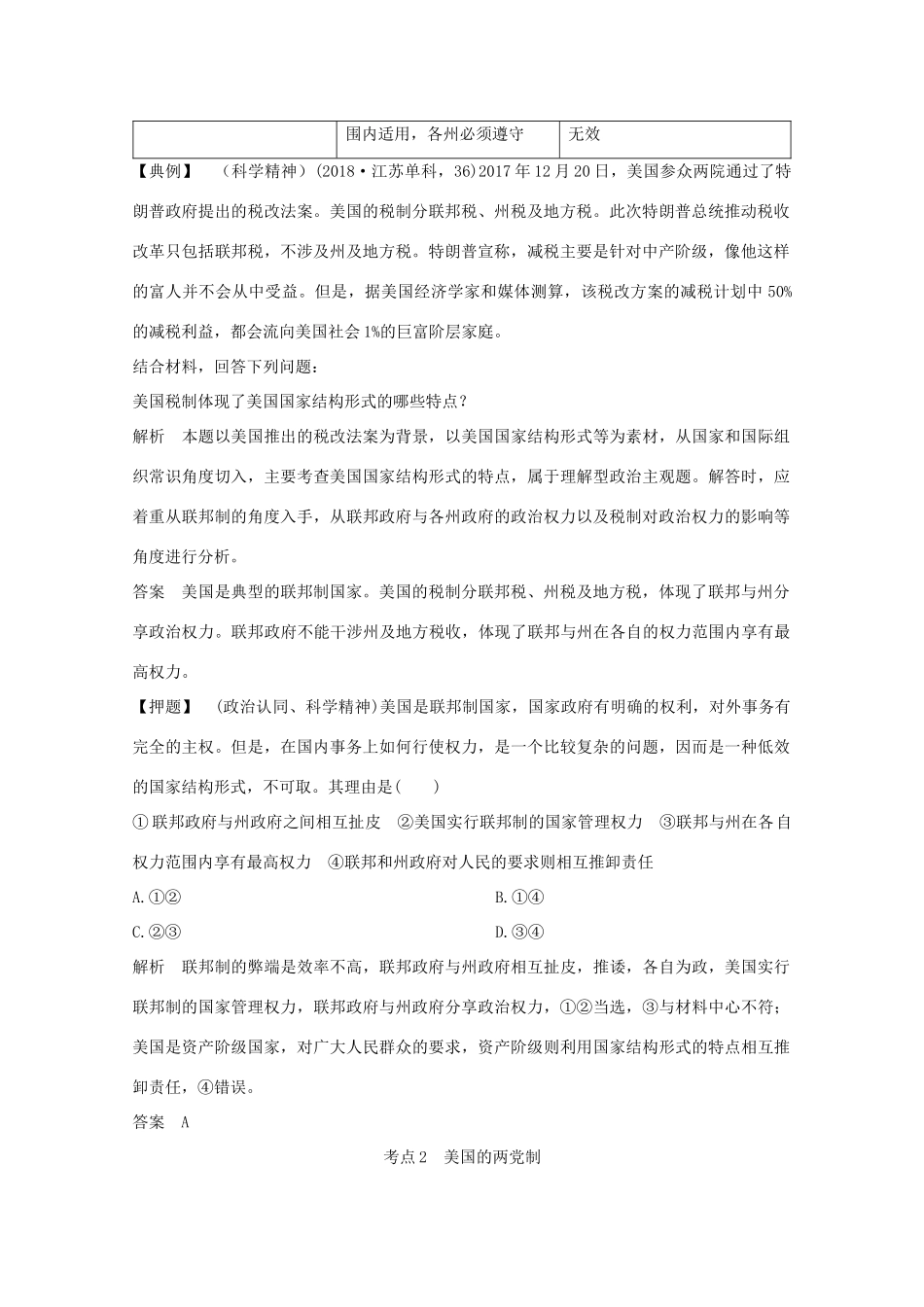 （鲁京津）高考政治总复习 专题三 联邦制、两党制、三权分立：以美国为例教案（选修3）-人教版高三选修3政治教案_第2页