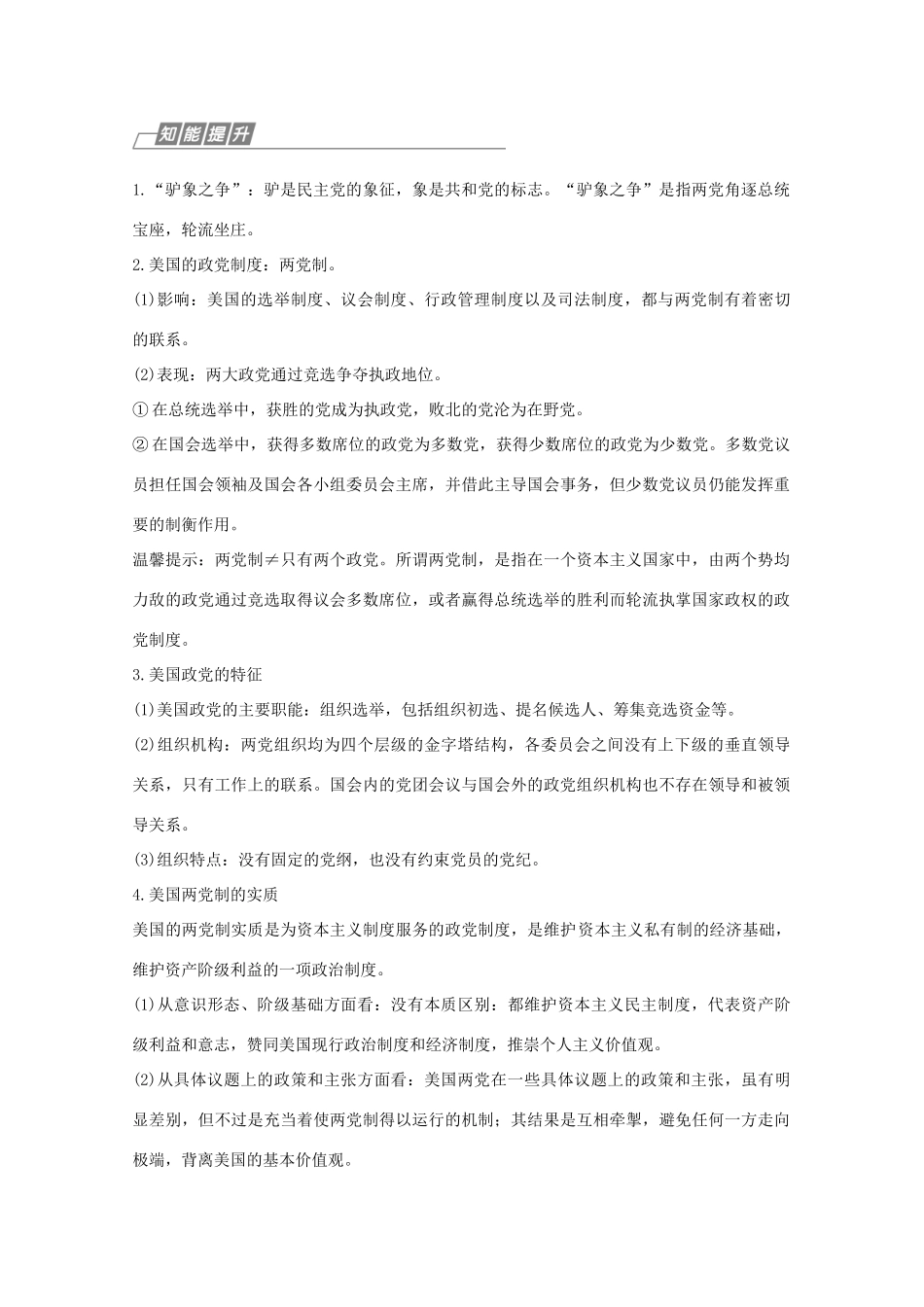 （鲁京津）高考政治总复习 专题三 联邦制、两党制、三权分立：以美国为例教案（选修3）-人教版高三选修3政治教案_第3页