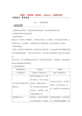（鲁京津）高考政治总复习 专题三 联邦制、两党制、三权分立：以美国为例教案（选修3）-人教版高三选修3政治教案