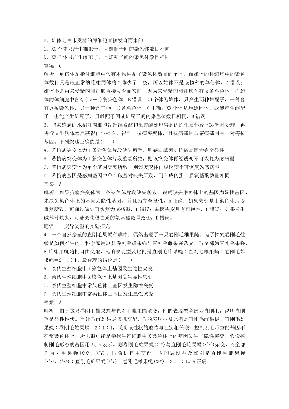 （通用版）高考生物二轮复习 专题六 变异、育种和进化 考点17 变异类型学案-人教版高三全册生物学案_第3页