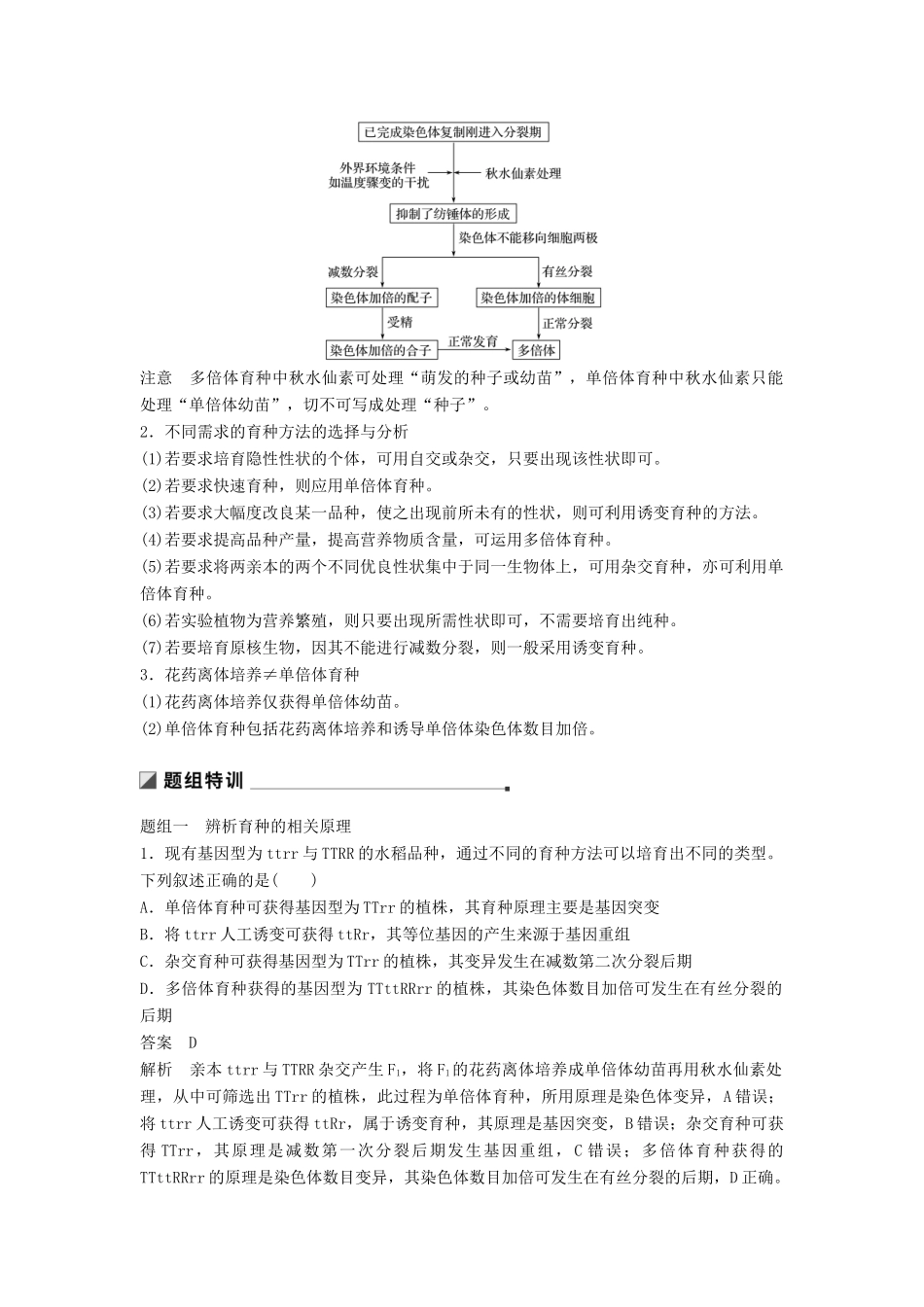 （通用版）高考生物二轮复习 专题六 变异、育种和进化 考点18 育种原理及流程学案-人教版高三全册生物学案_第2页