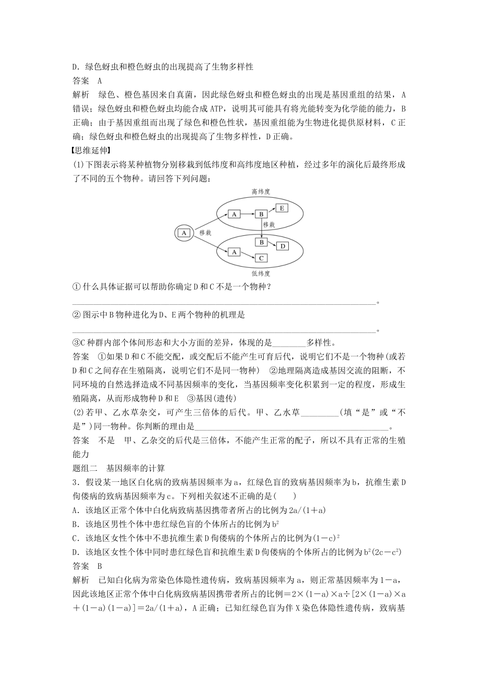 （通用版）高考生物二轮复习 专题六 变异、育种和进化 考点19 现代生物进化理论学案-人教版高三全册生物学案_第3页