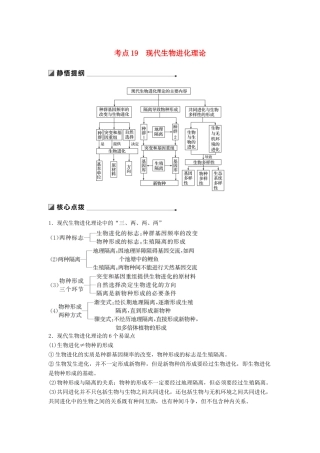 （通用版）高考生物二轮复习 专题六 变异、育种和进化 考点19 现代生物进化理论学案-人教版高三全册生物学案