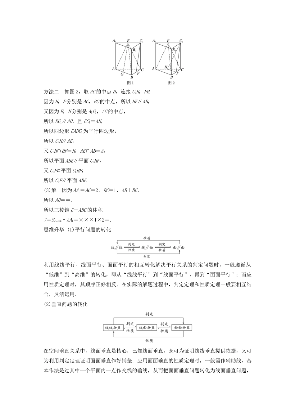（鲁京津琼专用）高考数学大一轮复习 第八章 立体几何与空间向量 高考专题突破四 高考中的立体几何问题教案（含解析）-人教版高三全册数学教案_第2页