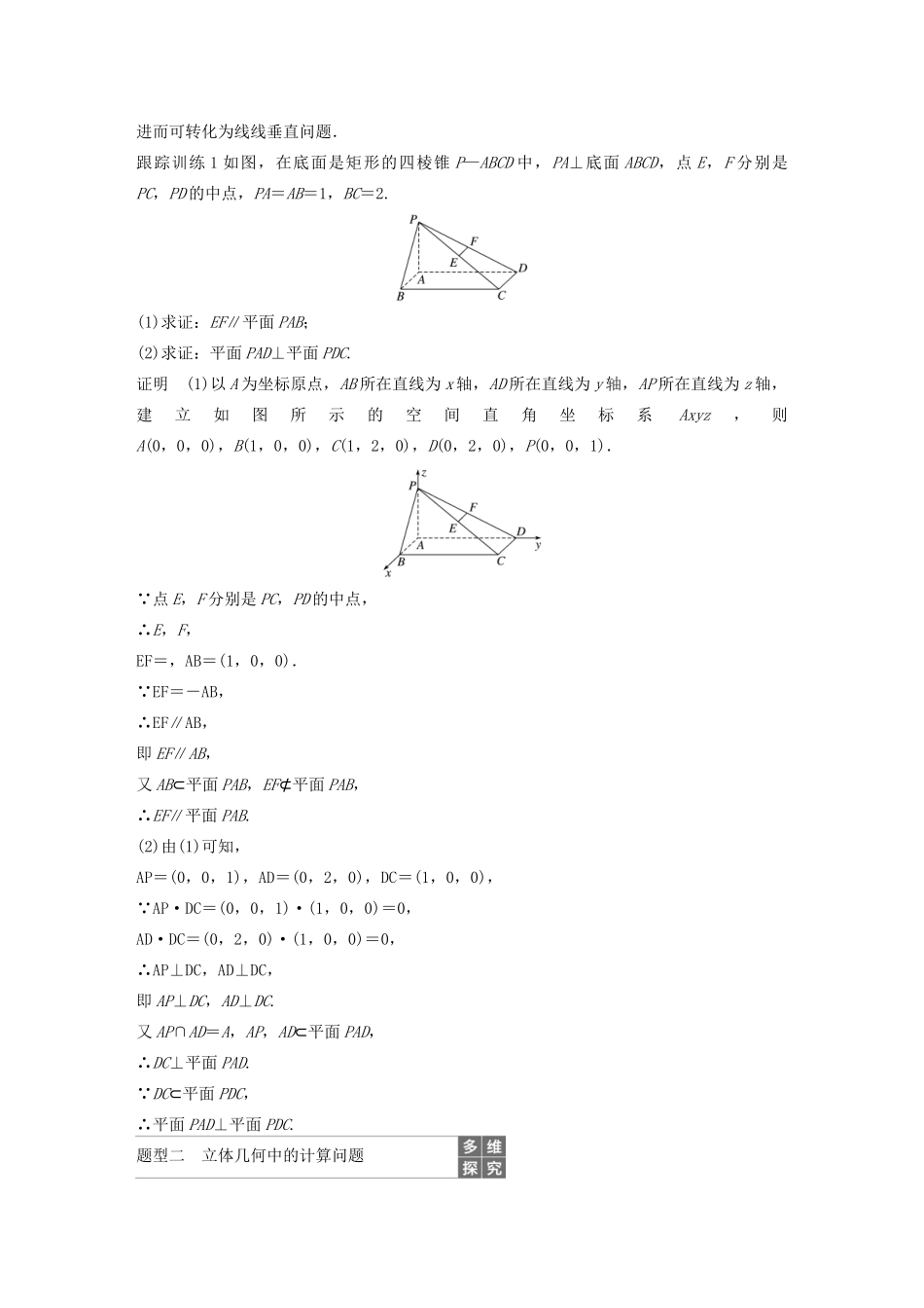 （鲁京津琼专用）高考数学大一轮复习 第八章 立体几何与空间向量 高考专题突破四 高考中的立体几何问题教案（含解析）-人教版高三全册数学教案_第3页