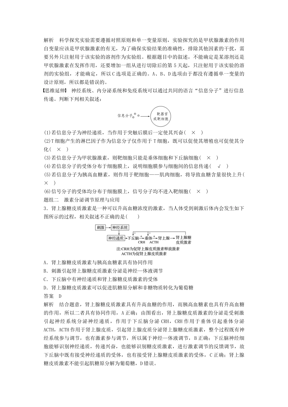（通用版）高考生物二轮复习 专题七 人体的稳态及调节机制 考点21 激素的功能、分泌调节及相关实验分析学案-人教版高三全册生物学案_第3页