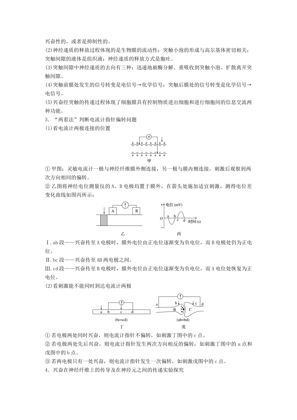 （通用版）高考生物二轮复习 专题七 人体的稳态及调节机制 考点22 兴奋的产生、传导和传递学案-人教版高三全册生物学案_第2页