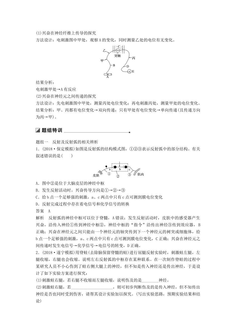 （通用版）高考生物二轮复习 专题七 人体的稳态及调节机制 考点22 兴奋的产生、传导和传递学案-人教版高三全册生物学案_第3页