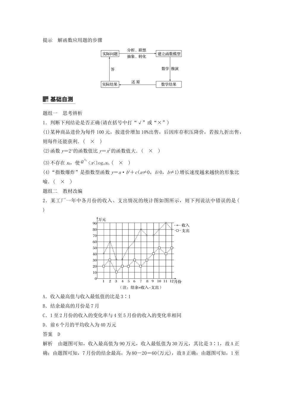 （鲁京津琼专用）高考数学大一轮复习 第二章 函数概念与基本初等函数Ⅰ2.9 函数模型及其应用教案（含解析）-人教版高三全册数学教案_第2页