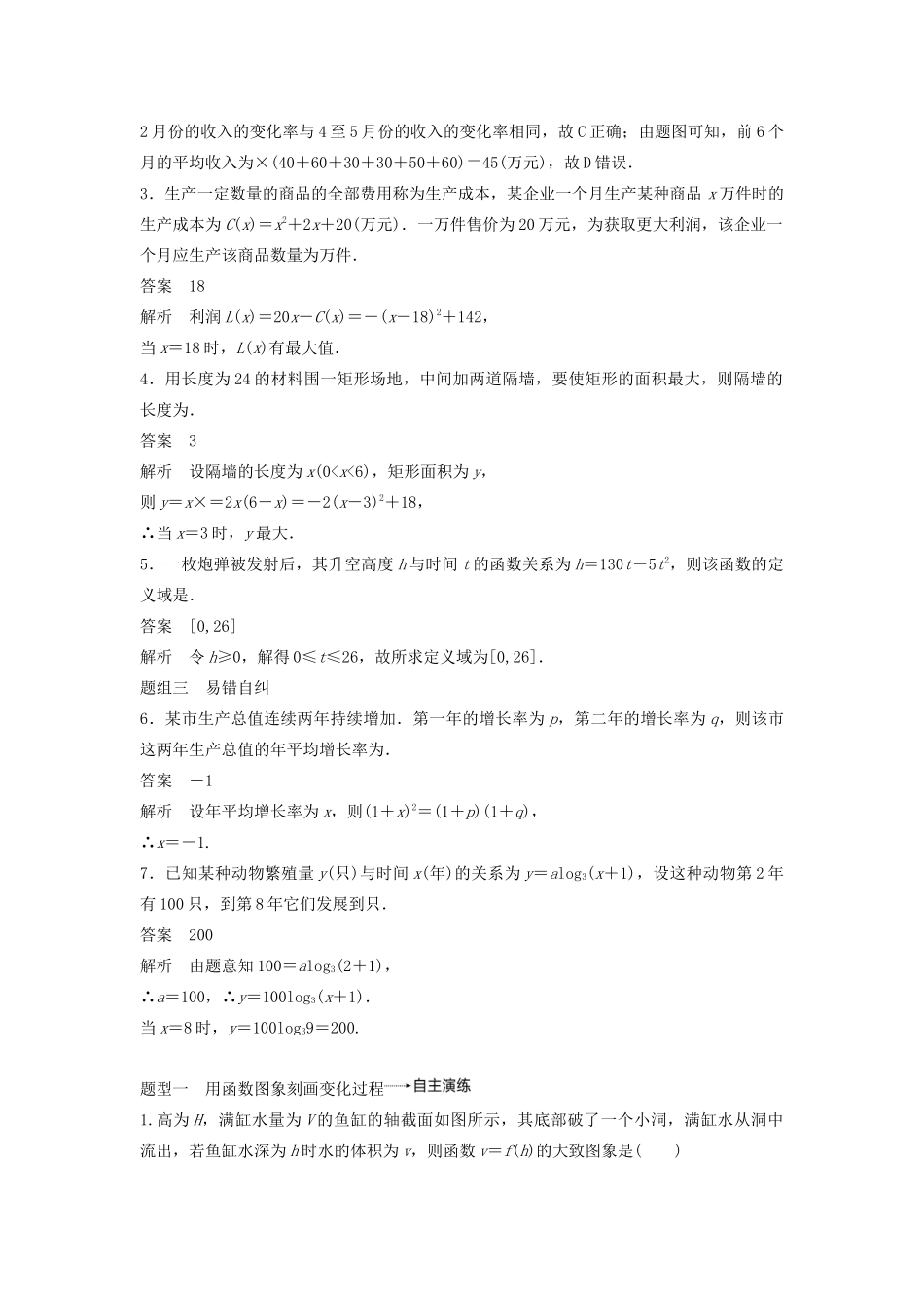（鲁京津琼专用）高考数学大一轮复习 第二章 函数概念与基本初等函数Ⅰ2.9 函数模型及其应用教案（含解析）-人教版高三全册数学教案_第3页