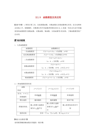 （鲁京津琼专用）高考数学大一轮复习 第二章 函数概念与基本初等函数Ⅰ2.9 函数模型及其应用教案（含解析）-人教版高三全册数学教案