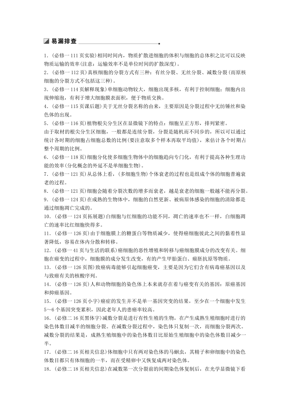 （通用版）高考生物二轮复习 专题三 细胞的生命历程 构建知识网络 补遗教材易漏学案-人教版高三全册生物学案_第2页