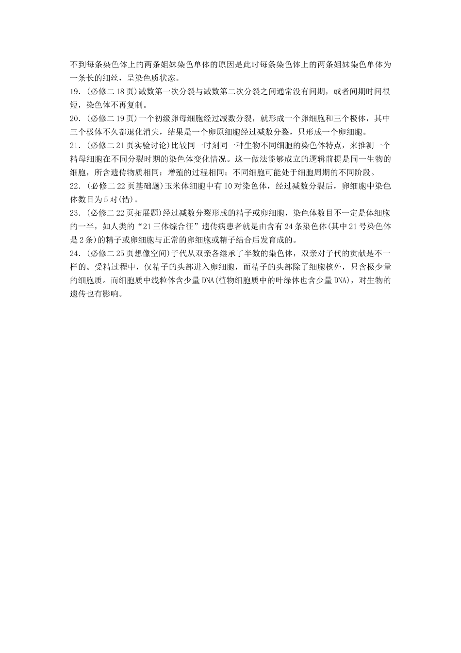 （通用版）高考生物二轮复习 专题三 细胞的生命历程 构建知识网络 补遗教材易漏学案-人教版高三全册生物学案_第3页