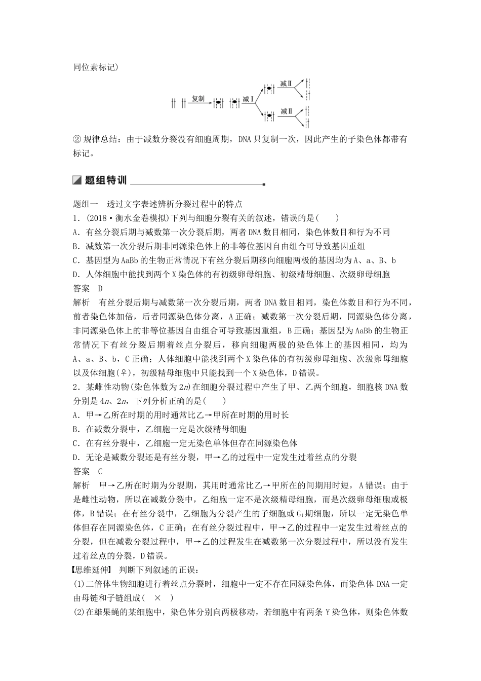 （通用版）高考生物二轮复习 专题三 细胞的生命历程 考点9 细胞分裂过程图像和坐标曲线的识别学案-人教版高三全册生物学案_第3页