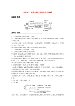 （通用版）高考生物二轮复习 专题三 细胞的生命历程 考点10 细胞分裂与遗传变异的联系学案-人教版高三全册生物学案