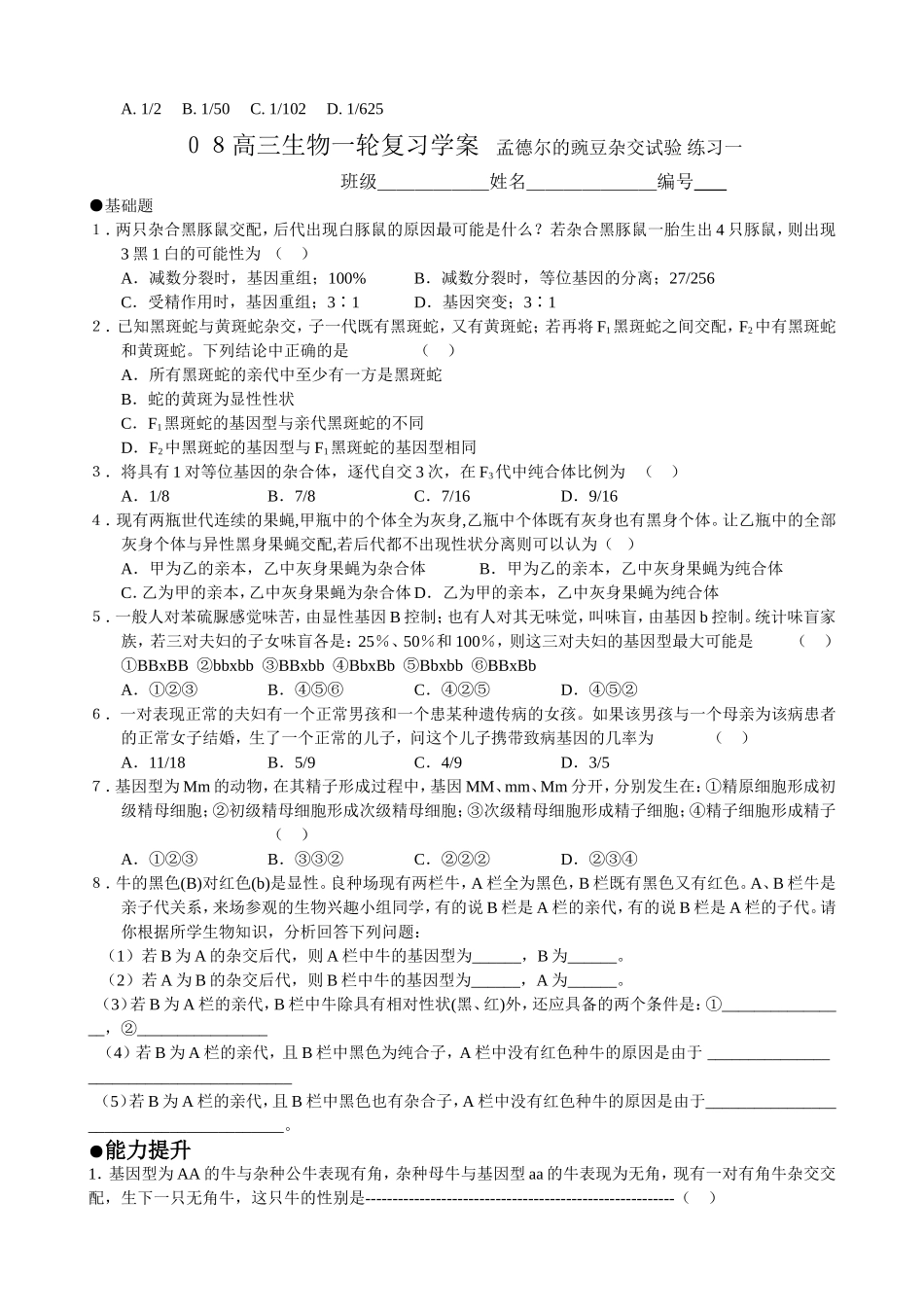 ０８高三生物一轮复习学案孟德尔的豌豆杂交试验_第3页