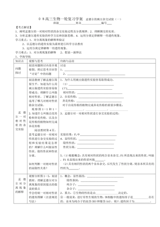 ０８高三生物一轮复习学案孟德尔的豌豆杂交试验