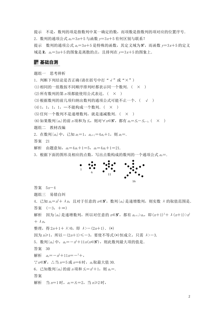 （鲁京津琼专用）高考数学大一轮复习 第六章 数列 6.1 数列的概念与简单表示法教案（含解析）-人教版高三全册数学教案_第2页