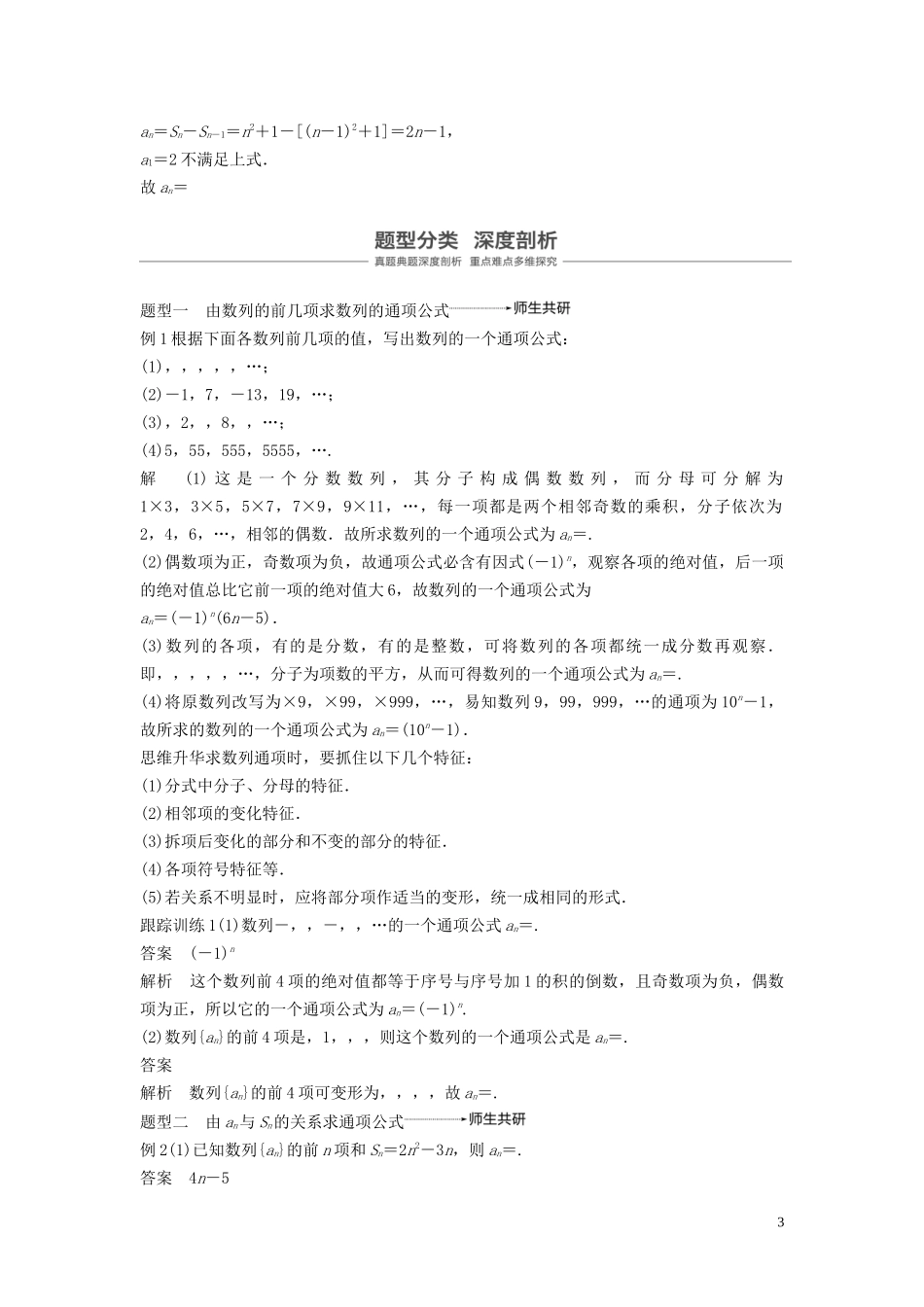 （鲁京津琼专用）高考数学大一轮复习 第六章 数列 6.1 数列的概念与简单表示法教案（含解析）-人教版高三全册数学教案_第3页