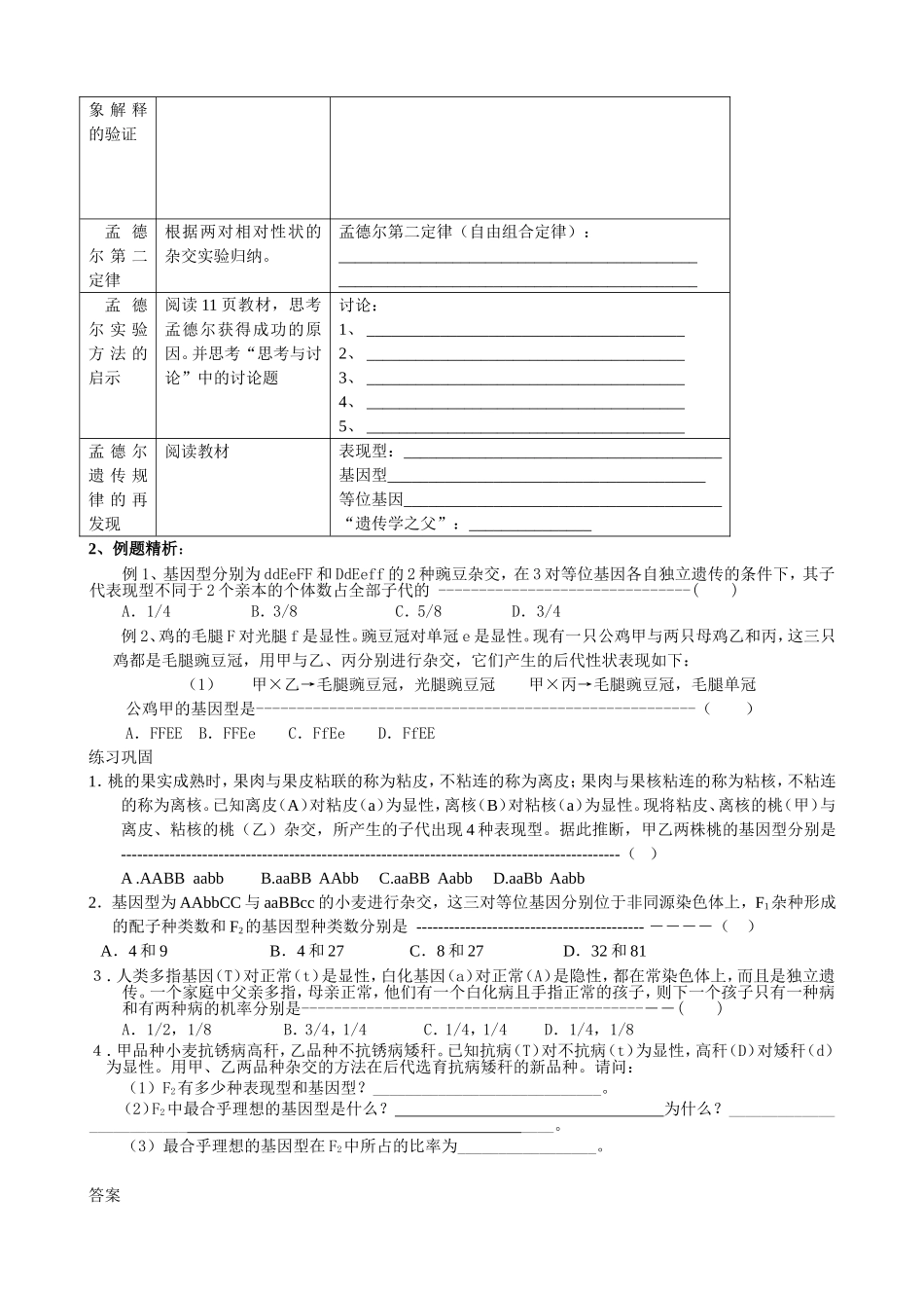 ０８高三生物一轮复习学案孟德尔的豌豆杂交试验二_第2页