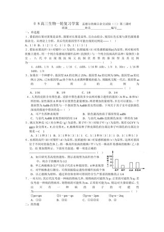 ０８高三生物一轮复习学案孟德尔的豌豆杂交试验三