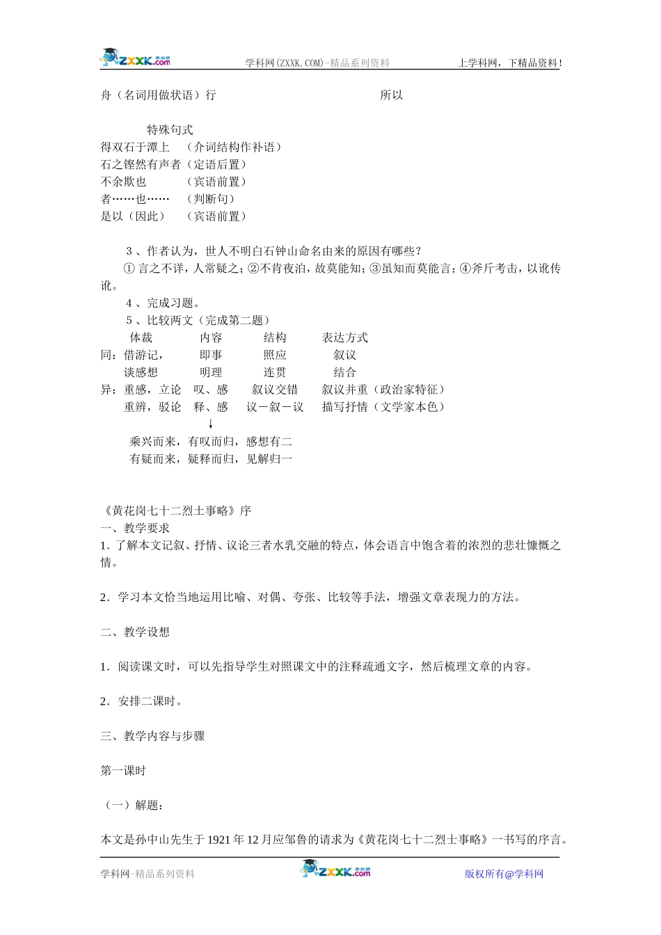 ２０、石  钟  山  记_第2页