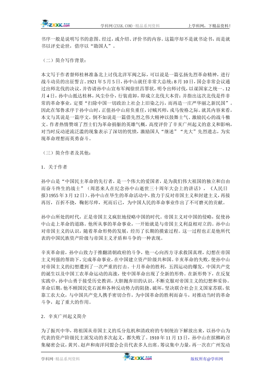 ２０、石  钟  山  记_第3页