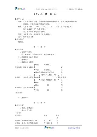 ２０、石  钟  山  记