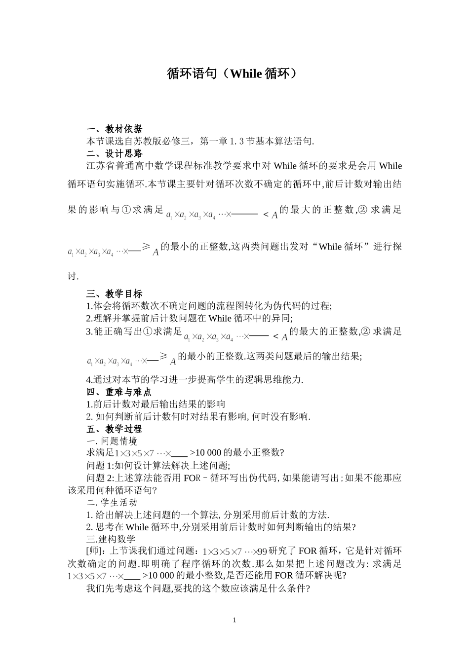 ２００７学年上学期必修三苏教版算法教学案例 苏教版 必修3_第1页
