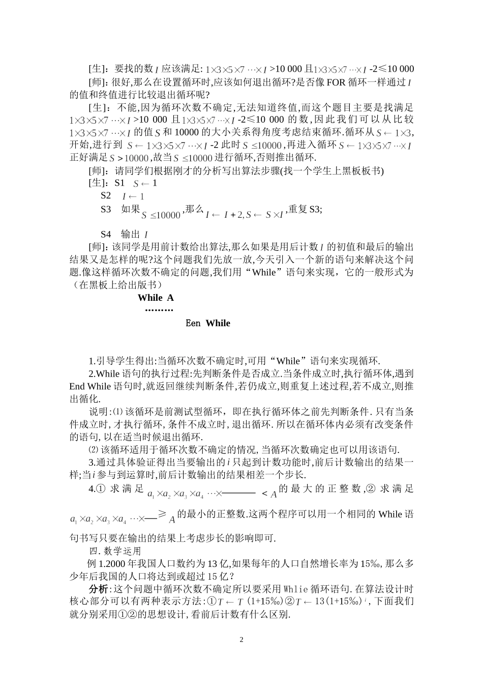 ２００７学年上学期必修三苏教版算法教学案例 苏教版 必修3_第2页