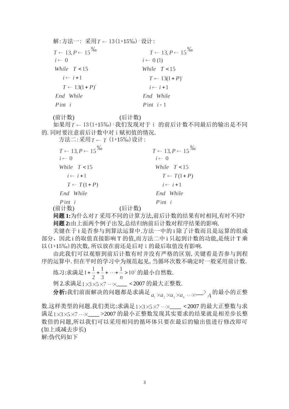 ２００７学年上学期必修三苏教版算法教学案例 苏教版 必修3_第3页