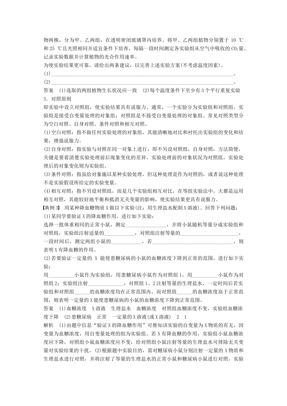 （通用版）高考生物二轮复习 专题十三 常考实验技能 考点36 准确理解应用实验基本原则学案-人教版高三全册生物学案_第2页