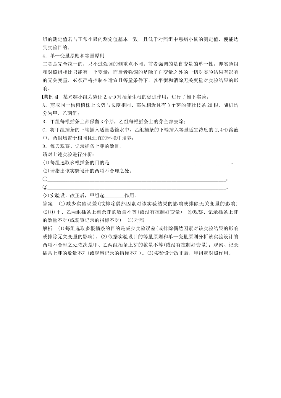 （通用版）高考生物二轮复习 专题十三 常考实验技能 考点36 准确理解应用实验基本原则学案-人教版高三全册生物学案_第3页