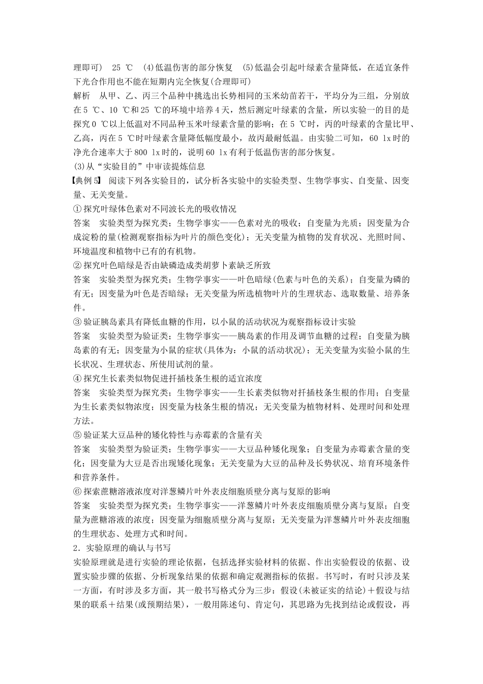 （通用版）高考生物二轮复习 专题十三 常考实验技能 考点37 明确实验目的、原理，做出适当假设学案-人教版高三全册生物学案_第3页