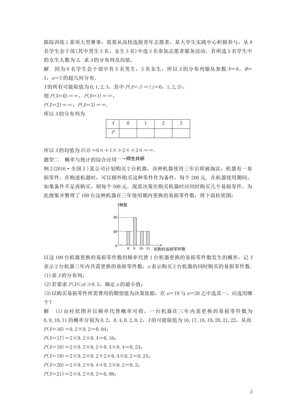 （鲁京津琼专用）高考数学大一轮复习 第十二章 概率、随机变量及其分布 高考专题突破六 高考中的概率与统计问题教案（含解析）-人教版高三全册数学教案_第2页