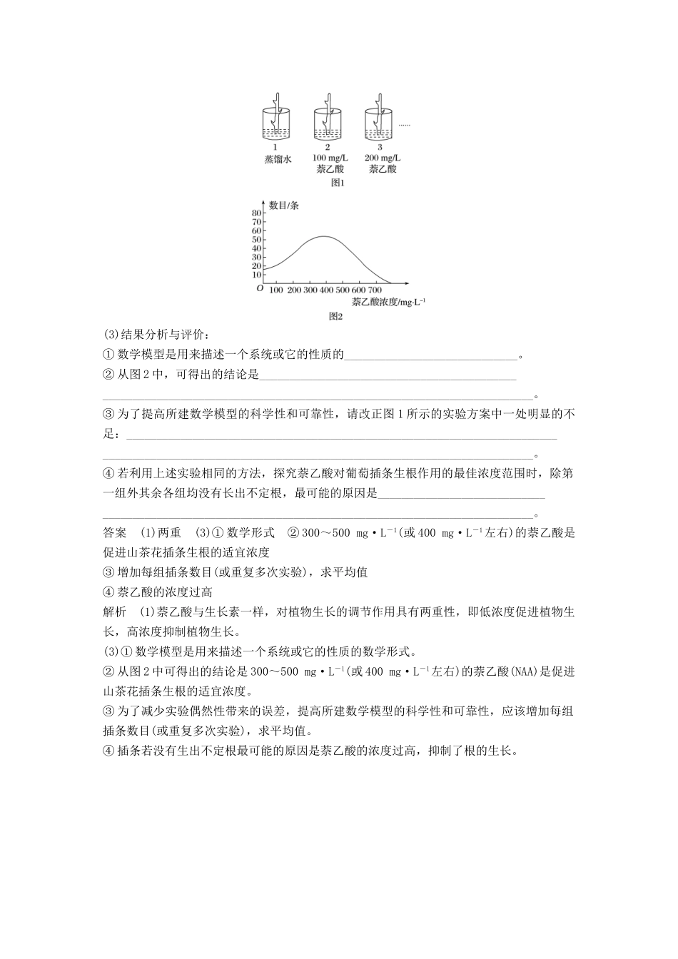 （通用版）高考生物二轮复习 专题十三 常考实验技能 考点41 归纳、演绎、类比和模型方法学案-人教版高三全册生物学案_第2页