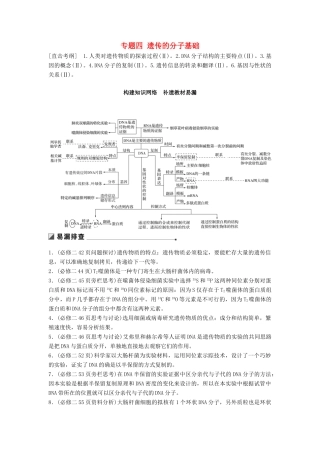 （通用版）高考生物二轮复习 专题四 遗传的分子基础 构建知识网络 补遗教材易漏学案-人教版高三全册生物学案